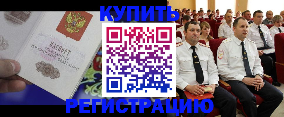 прописка для кредита в Волжске