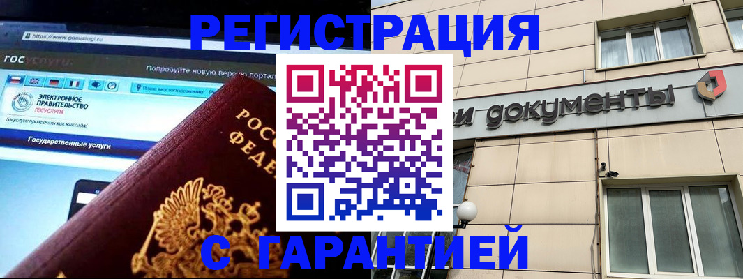временная регистрация купить в Волжске